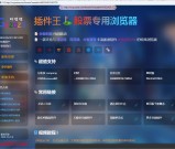 【插件王】专用股票插件浏览器