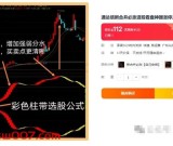 通达信【新合并必涨】附图选股优化版波段起涨思路手机电脑通用无未来函数