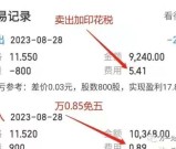什么是万0.85免五？万0.85免五开户渠道