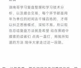 「淘股吧」TGB湖南人20240502复盘方法8：消息渠道优化和新题材参与机会拆解
