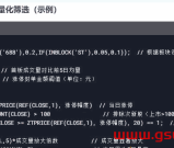 通达信关于DeepSeek北京炒家首板量化模型示例