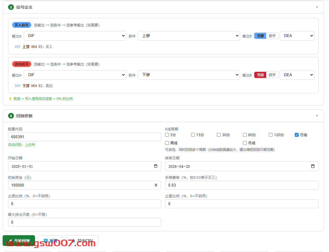 通达信公式指标回测工具 v2.4 完整免费使用指南