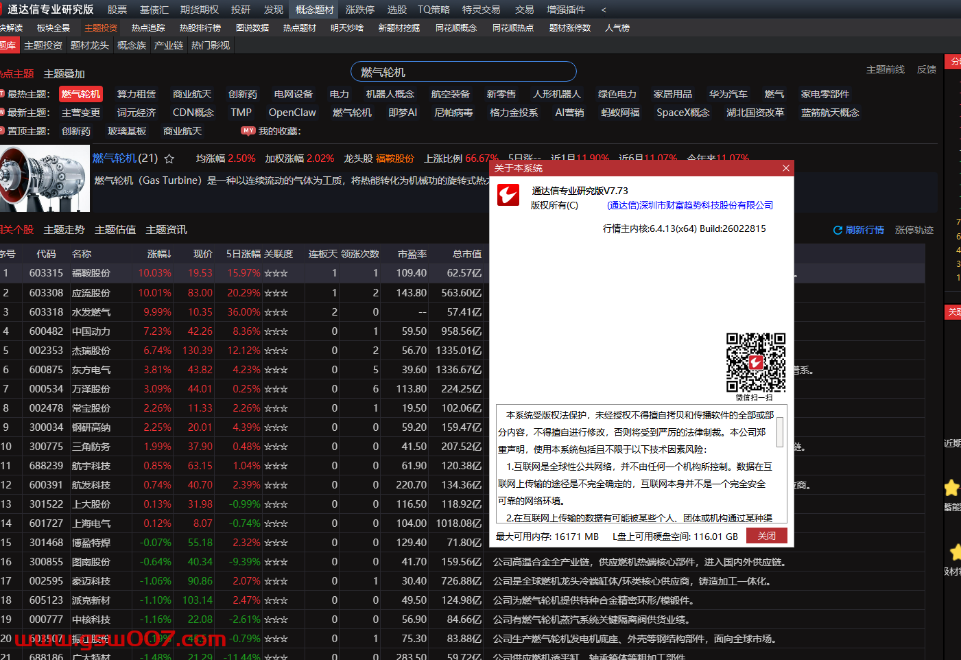 通达信专业研究版 v7.73 全功能优化版 ，整合了2000+公式、支持免费付费自选同步